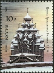 Stamps Russia -  RUSIA - Kizhi Pogost