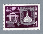 Stamps : Europe : Russia :  Maquinaria
