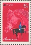 Stamps : Europe : Russia :  SOVIETICO-CRIA DE CABALLOS