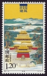 Stamps China -  CHINA - Tumbas imperiales de las dinastías Ming y Qing