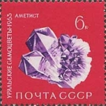 Stamps : Europe : Russia :  piedras preciosas de los urales"AMATISTA"