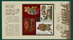 Stamps : Asia : China :  Taller xilografías para el año nuevo - Zhangzhou- HB