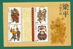 Stamps : Asia : China :  Taller xilografías para el año nuevo - Liangping- HB