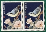 Stamps China -  Aves