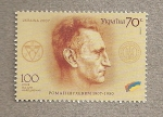 Stamps Ukraine -  100 Aniversario nacimiento