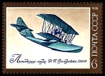 Stamps Russia -  FIYING BOAT.1914