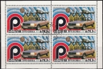 Stamps North Korea -  Corea Norte 1981 Scott2131 Sellos HB Philatelia'81 Frankfurt / Main Lufhansa B747, CityHall y Merced