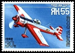 Stamps Russia -  YAK-55 PLANO 1981
