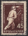 Stamps : Europe : Bulgaria :  Minero.