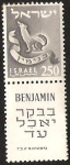 Stamps Israel -  HIJOS DE JACOB - BENJAMIN