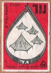 Stamps Israel -  ASER