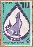 Stamps Israel -  BENJAMIN