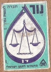 Stamps Israel -  DAN