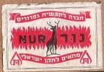 Stamps : Asia : Israel :  NEFTALI