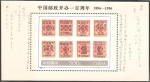 Stamps : Asia : China :  centº del sello chino