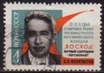 Stamps Russia -  Rusia URSS 1964 Scott 2954 Sello Nuevo Astronauta Feoktistov 12-13/10/1964 matasello de favor