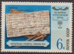 Stamps Russia -  Rusia URSS 1978 Scott 4716 Sello Nuevo Historia del Servicio Postal 