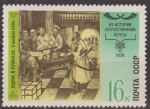 Stamps Russia -  Rusia URSS 1978 Scott 4719 Sello Nuevo Historia del Servicio Postal 