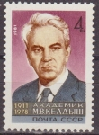 Stamps Russia -  Rusia URSS 1981 Scott 4906 Sello Nuevo Personajes Matematico Mstislav V. Keldysh  