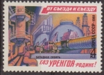 Sellos de Europa - Rusia -  Rusia URSS 1981 Scott 4912 Sello Nuevo Proyectos Industria Rusa Estacion Energia
