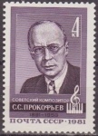 Sellos del Mundo : Europa : Rusia : Rusia URSS 1981 Scott 4931 Sello Nuevo Personajes Sergei Prokofiev (1891-1953) 