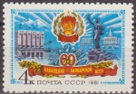 Stamps Russia -  Rusia URSS 1981 Scott 4979 Sello Nuevo 60 Aniversario Republica Socialista Sovietica Autonomia Kabar