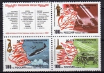Stamps Russia -  Rusia URSS 1994 Scott 6213/5 Sellos Nuevos Aniv. Liberacion de Rusia, Ukrania y Bielorusia Batalla