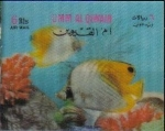 Sellos de Asia - Emiratos �rabes Unidos -  Umm Al Qiwain 1971 Sello Nuevo 3D Lenticular Peces Tropicales Air Mail Stamps 6Rls 