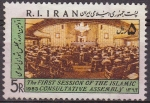 Stamps Iran -  IRAN 1983 Scott 2119 Sello 1ª Sesión de la Asamblea Consultiva Islamica 5R usado 