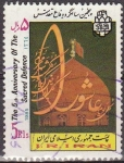 Stamps Iran -  IRAN 1985 Scott 2197b Sello 5º Aniversario Guerra Iran Iraq Mezquita y Ashura en Persia 5 Rls usado 