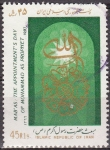 Stamps Iran -  IRAN 1987 Scott 2260 Sello Festival Mabas 45 Rls usado 