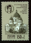 Stamps Russia -  RUSIA - Centro histórico de San Petersburgo y conjuntos monumentales anexos