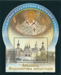 Stamps : Europe : Russia :  Monasterio de Ferapontov