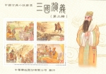 Stamps Taiwan -  Romance de los tres Reinos