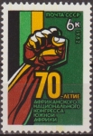 Sellos de Europa - Rusia -  Rusia URSS 1982 Scott 5081 Sello Nuevo Congreso Nacional Africano Russia 