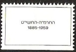 Stamps Israel -  ISRAEL.