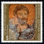 Stamps Bulgaria -  BULGARIA - Iglesia de Bojana