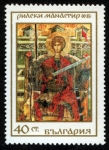 Stamps Bulgaria -  BULGARIA -  Monasterio de Rila