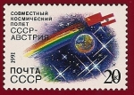 Stamps Russia -  Cosmos - vuelos espaciales - cooperación Rusia - Austria