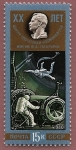 Stamps Russia -  20 anivers. Centro Gagarin entrenamiento Cosmonautas(Ciudad de las Estrellas-Moscú)