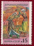 Stamps Russia -  Rusia - Costumbres, tradiciones y fiestas populares