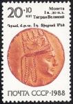 Stamps : Europe : Russia :  Moneda