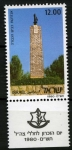 Sellos de Asia - Israel -   Monumento