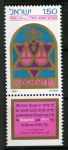 Stamps Israel -  