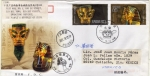 Stamps China -  Carta circulada de China a México primer día de emisión- fdc-Emision conjunta china-egipto