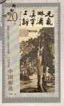 Stamps : Asia : China :  Pinturas de FU BAOSHI (1904-1965)