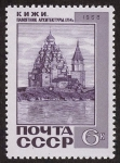 Stamps Russia -  RUSIA - Kizhi Pogost