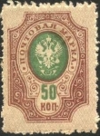 Stamps : Europe : Russia :  Águila imperial bicéfala 1889-1904 50 kopeks