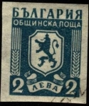 Stamps Bulgaria -  Timbre de servicio león rampante 1946.
