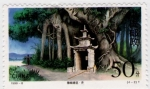 Stamps Chile -  Arboles Chinos 1998